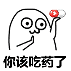 你该吃药了表情包动态gif表情图片- 找表情上表情家